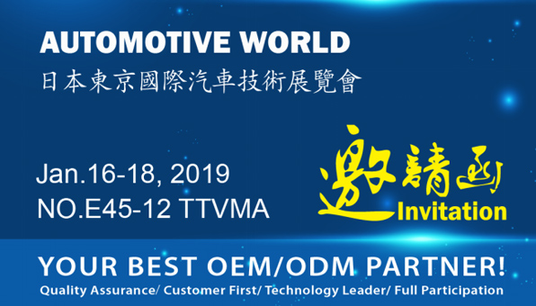 Read more about the article 艾特光電參加2019日本東京國際汽車技術展覽會