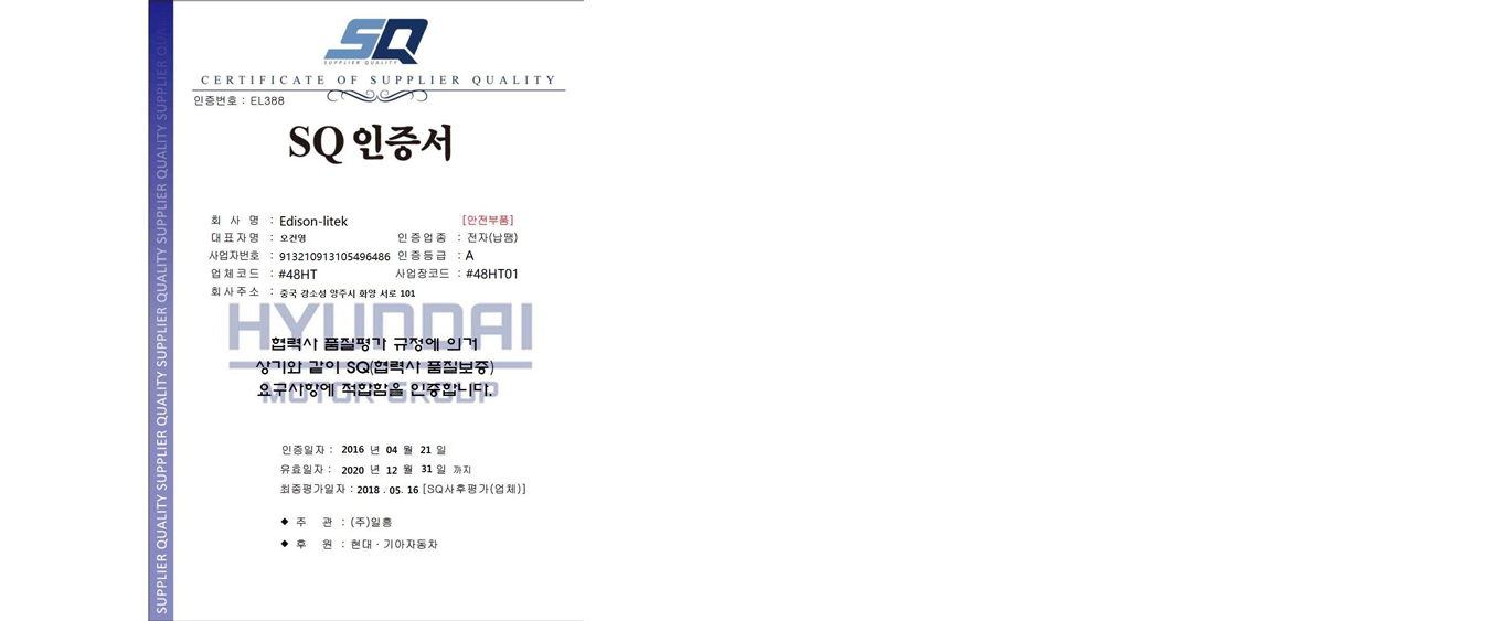 韓國SQ認證