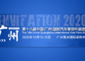Participate In The 18th China (Guangzhou) International Auto Parts Expo 2020